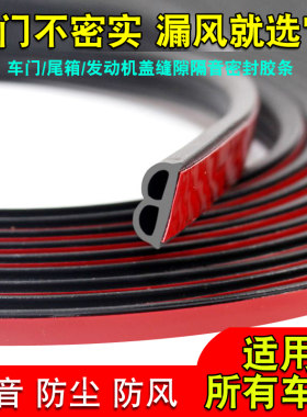 密封条隔音条全车改装
