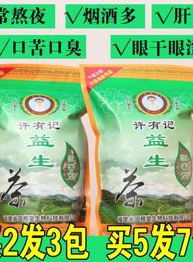 正品许有记益生茶浓香型228g男女熬夜吸烟喝酒养生茶甘茶袋装包邮