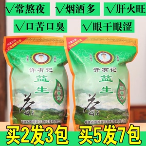正品许有记益生茶浓香型228g男女熬夜吸烟喝酒养生茶甘茶袋装包邮