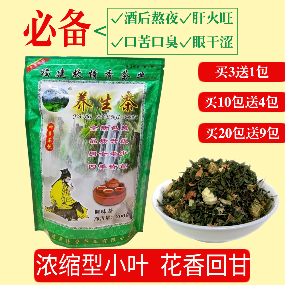 正品故情香茶叶养生茶贵清香益生茶老牌护养甘茶浓缩型200g夏火茶