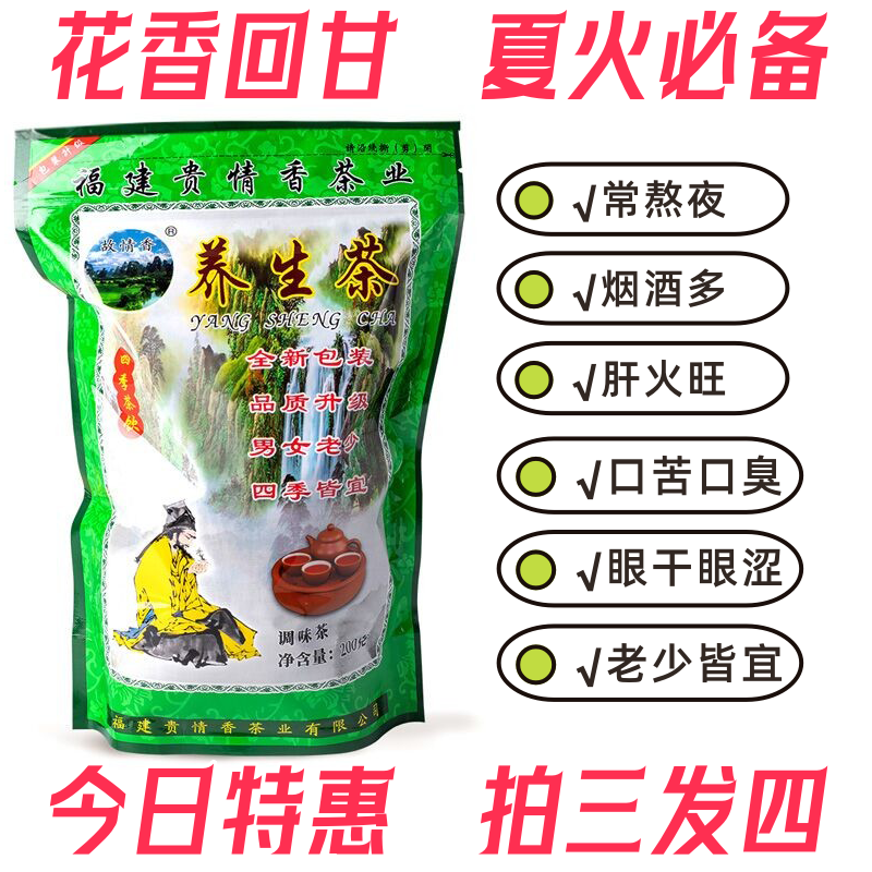 正品故情香茶叶养生茶贵清香益生茶老牌养护肝茶浓缩型200g下火茶