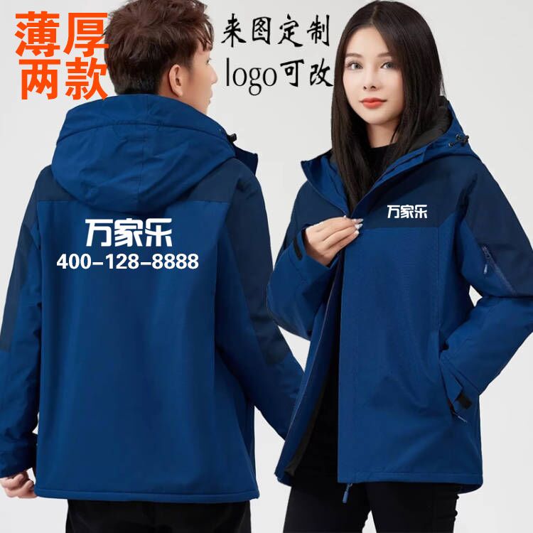 秋冬万家乐工作服冲锋衣定制电器售后维修工装外套印字logo