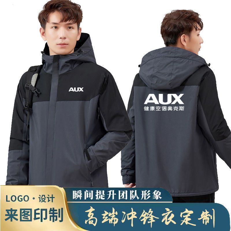 奥克斯空调工作服定制冲锋衣加绒保暖工装电器维售后服务防风外套