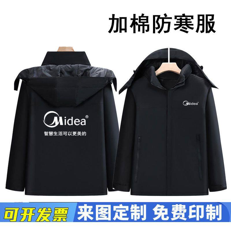 美的工作服冬季冲锋衣定制工装外套加绒保暖空调维修售后印字logo