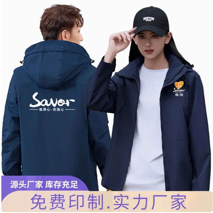 赛维家电服务工作服定制秋冬加绒冲锋衣订做防风保暖外套长袖印字