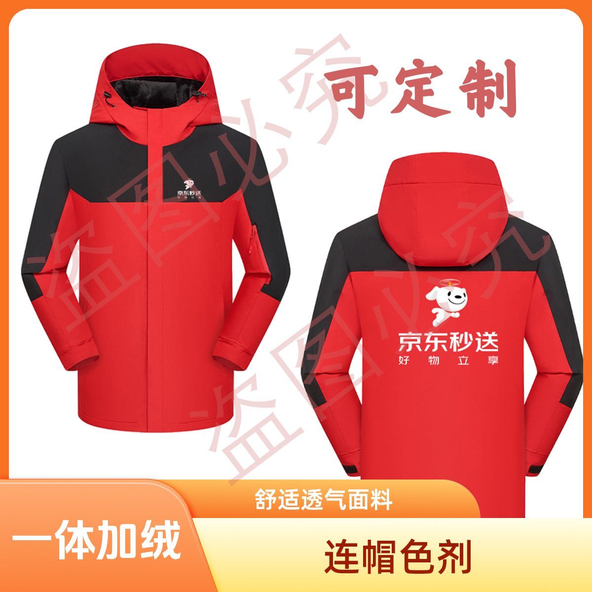 京东秒送冲锋衣外卖工装骑手秋冬季工作服外套防风保暖衣可定制