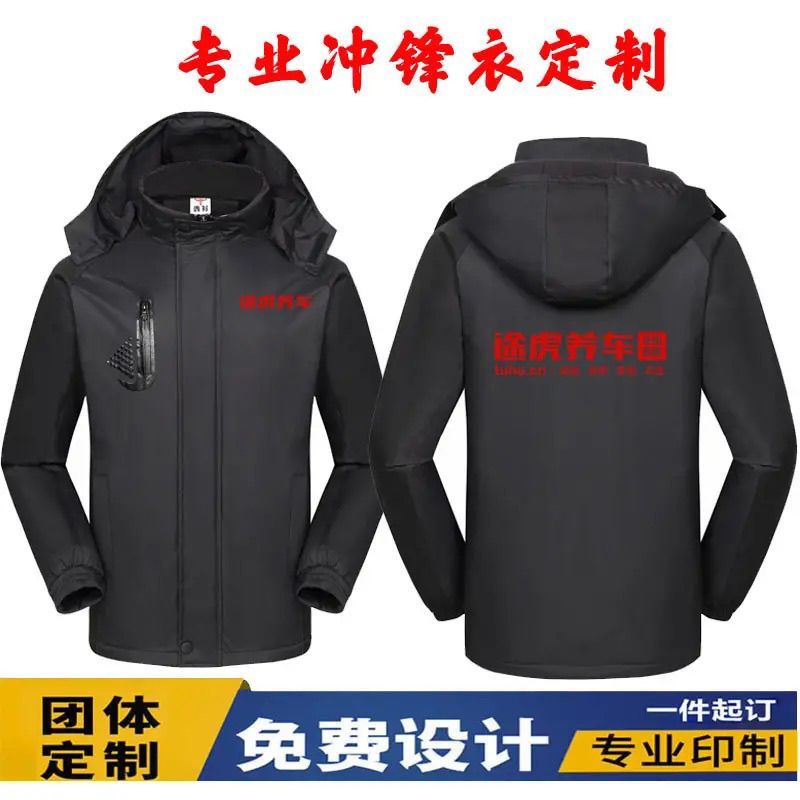 途虎养车工作服冲锋衣定制4S店汽车修理工防风加绒外套印字冬季