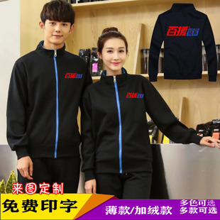 百援精养工作服卫衣冲锋衣定制奔驰工装途虎养车美容维修印字logo