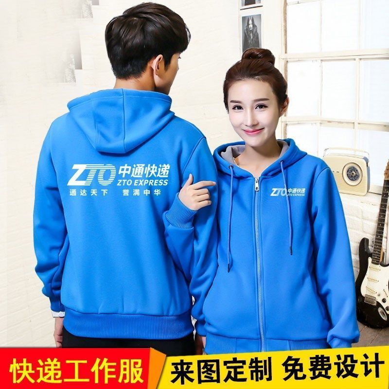 中通快递工作服卫衣定制印logo冬季春秋款百世韵达外套广告衫印字