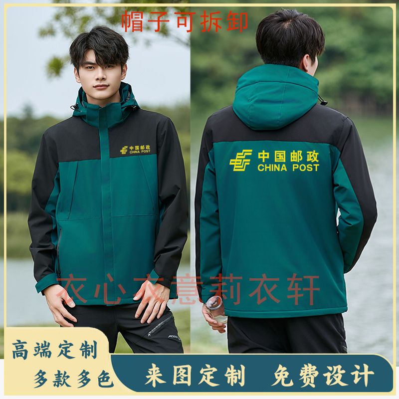 中国邮政工作服冲锋衣定制EMS速递物流快递卫衣加绒外套印字logo