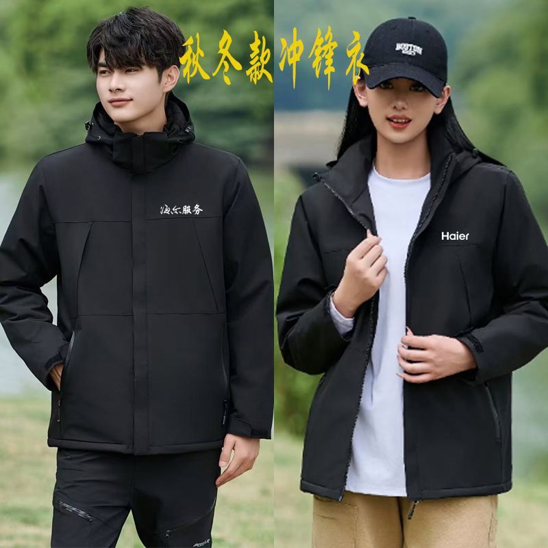 新款加绒海尔服务工作服空调售后男女冲锋衣定制Haier暖外套防水