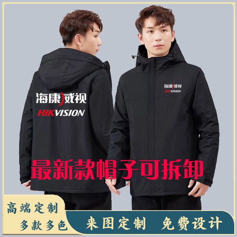 海康威视冲锋衣定制工装加绒加厚萤石工作服冬装外套定做衣服印字