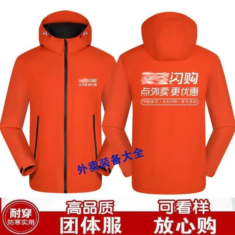 闪购外卖冲锋衣定制秋冬工装外套工作服印logo校园专送装备印字