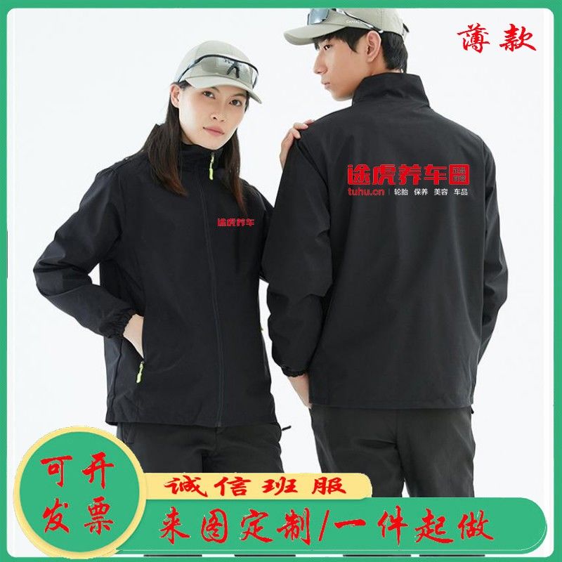 途虎养车工作服冲锋衣定制汽车美容洗车员工装秋冬季加厚棉服外套