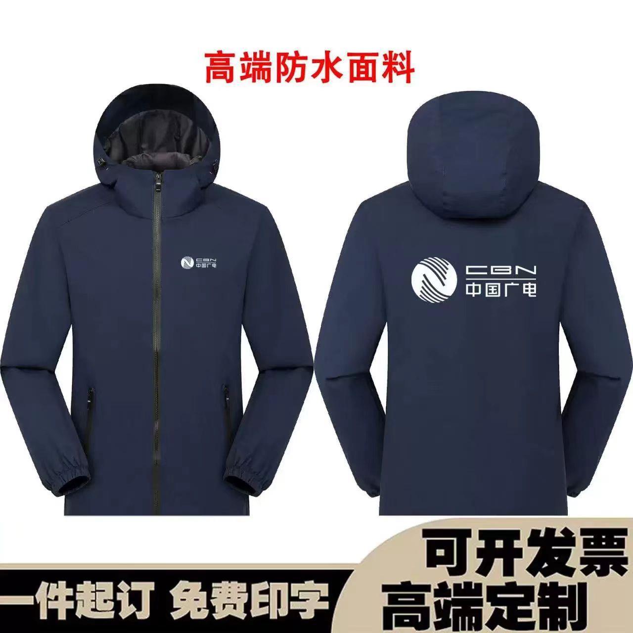 中国广电工作服冲锋衣定制防风防水三合一加绒外套定制LOGO字图