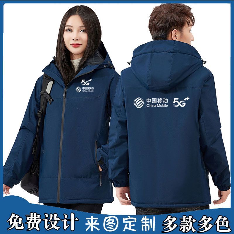 秋冬装中国移动工作服定制宽带冲锋衣5G工服营业厅男女外套印字