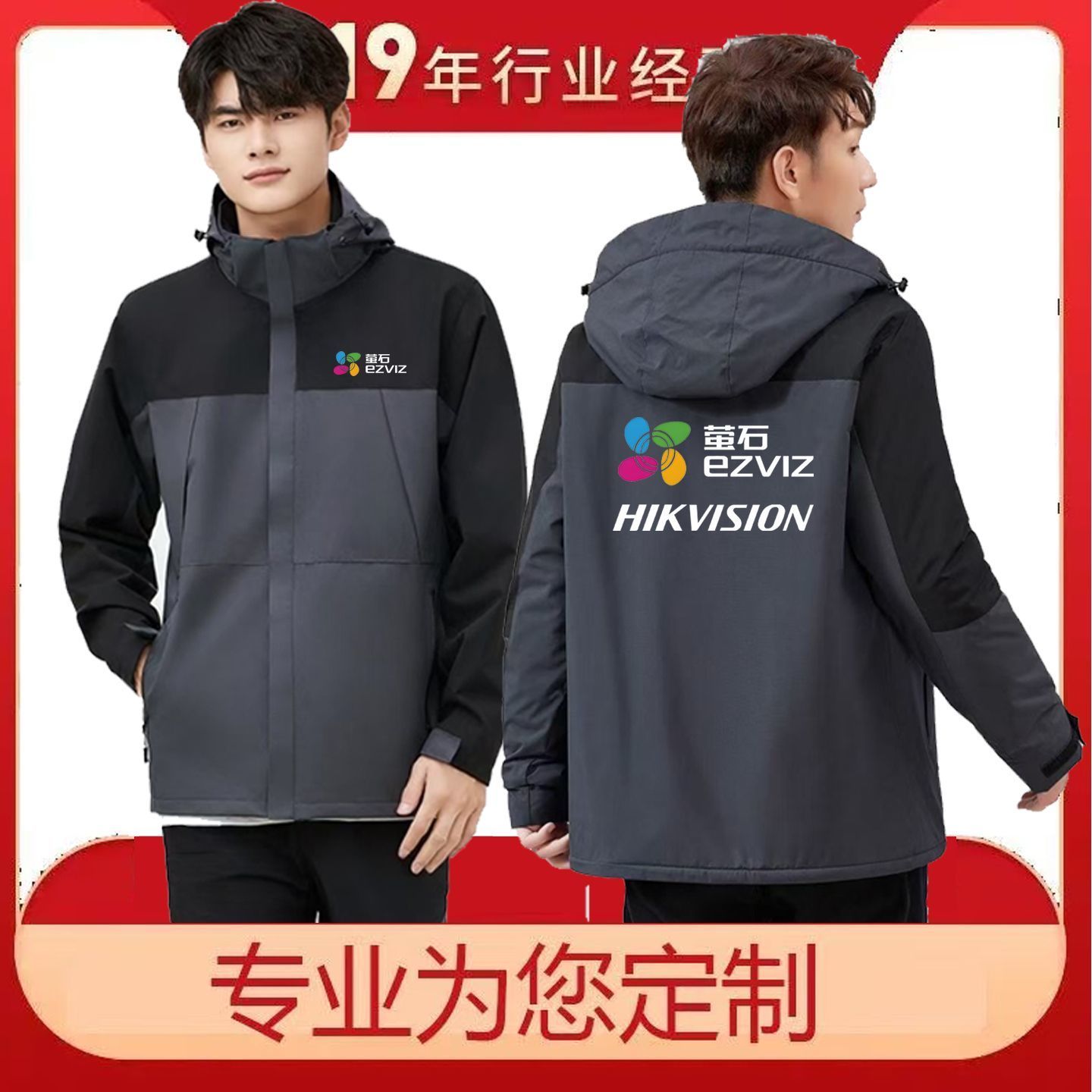 海康威视萤石工作服定制秋冬工装加绒加厚外套防风冲锋衣logo印字