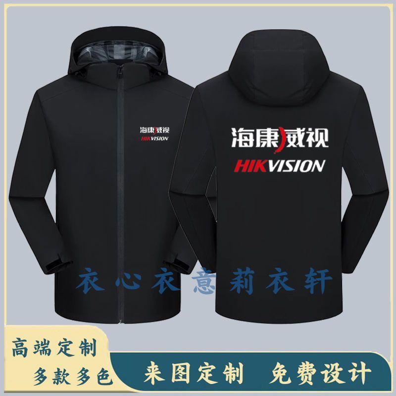 海康威视冲锋衣定制工装加绒加厚萤石工作服冬装外套定做衣服印字