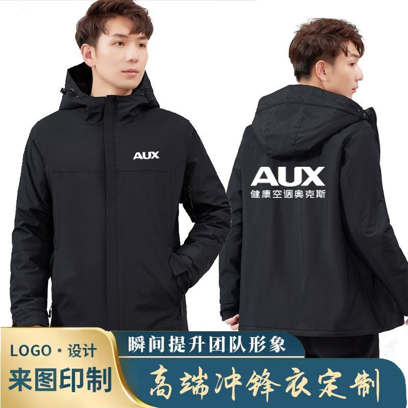 秋冬季奥克斯空调工作服冲锋衣定制大金安装维修工装加绒外套印字