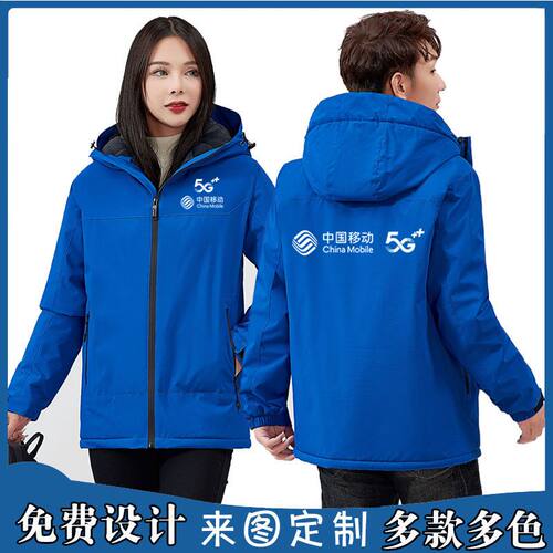 新款中国移动工作服定制宽带冲锋衣5G工服营业厅男女外套印字冬季
