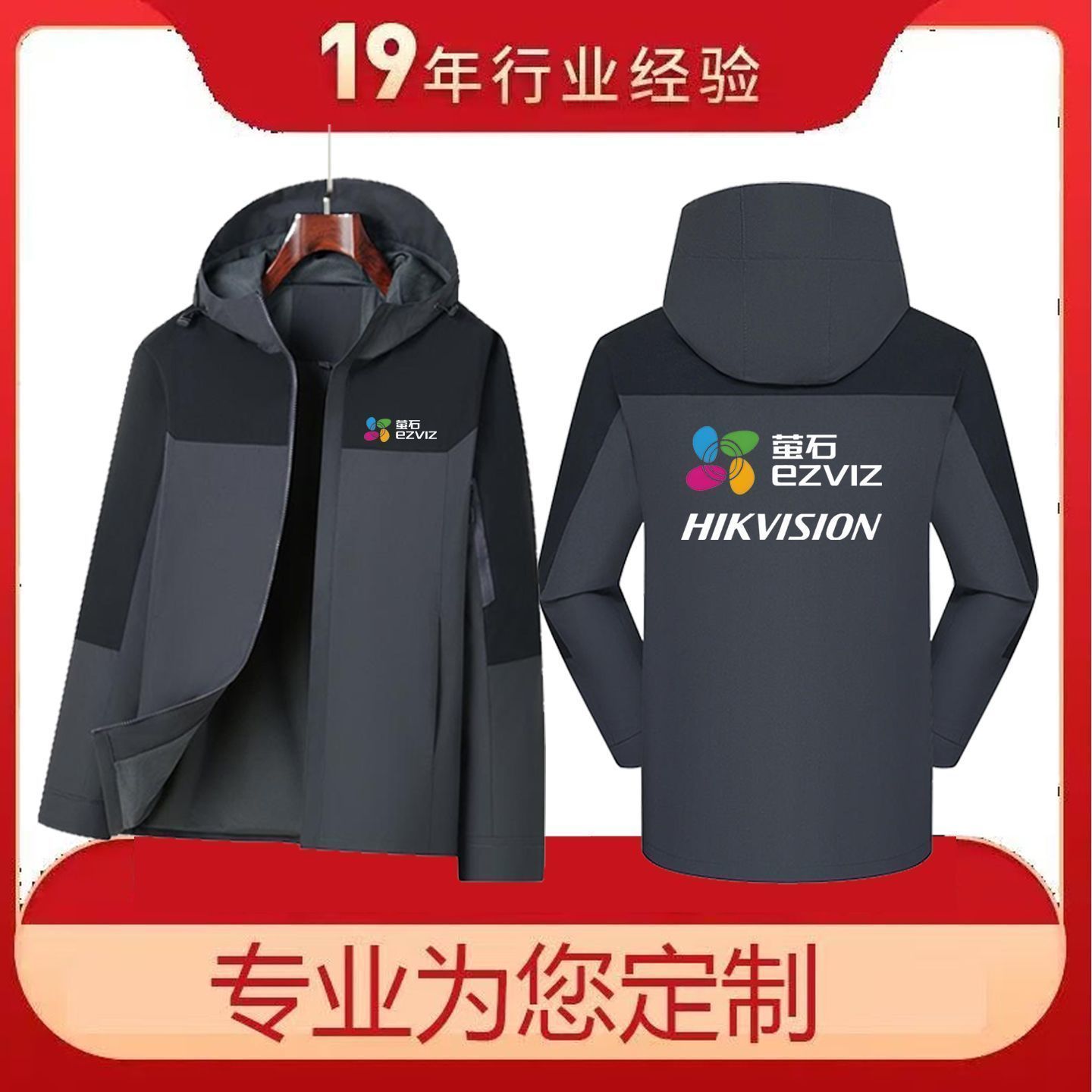 海康威视萤石工作服定制秋冬工装加绒加厚外套防风冲锋衣logo印字