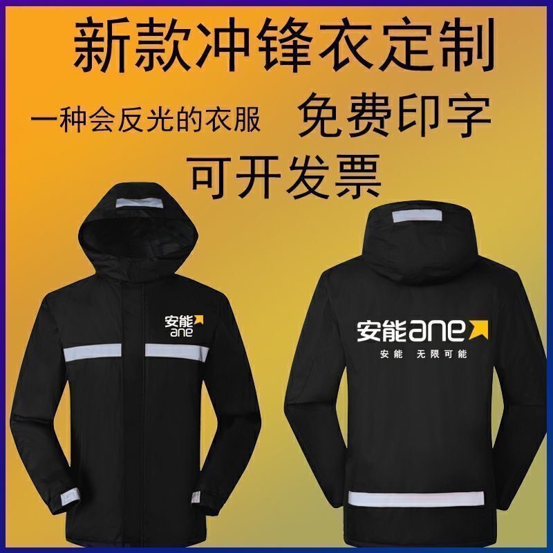 新款安能物流冲锋衣工作服定制秋冬款外套三合一加绒加厚男女工装