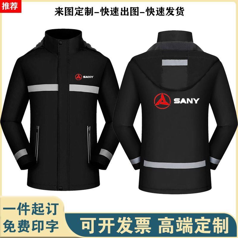 秋冬装三一重工冲锋衣工作服加绒厚外套定制徐工卡特吊挖掘机印字