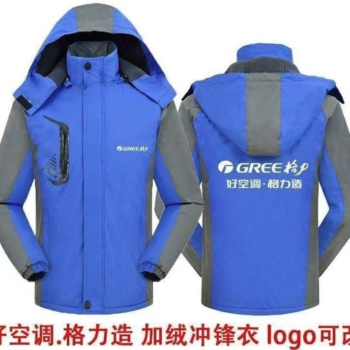 冬季格力空调工作服冲锋衣加厚户外售后保暖定制外套印字logo工装