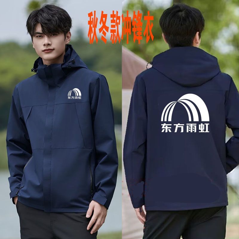 东方雨虹工作服冲锋衣定制防水涂料防寒保暖耐磨长袖外套印字logo