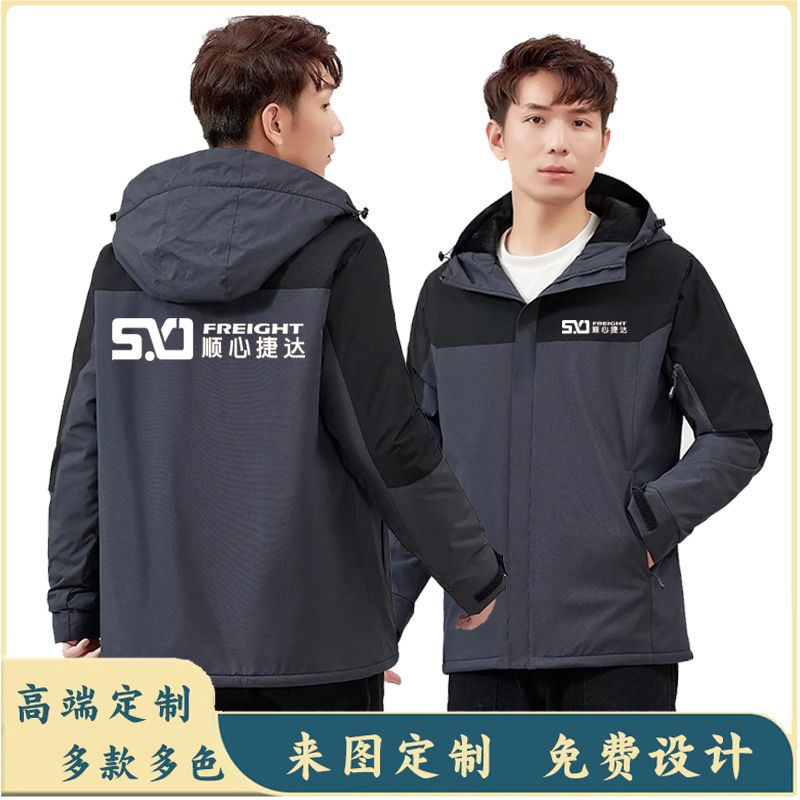 顺心捷达工作服冲锋衣定制物流工装快递防风外套印logo秋冬加绒