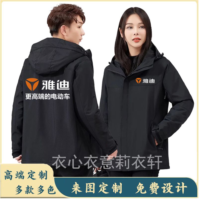 雅迪电动车工作服薄款冲锋衣定制logo汽修店加绒外套印字秋冬季