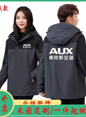 奥克斯空调冲锋衣工作服定制汽车美容售后维修防风户外套印字冬季