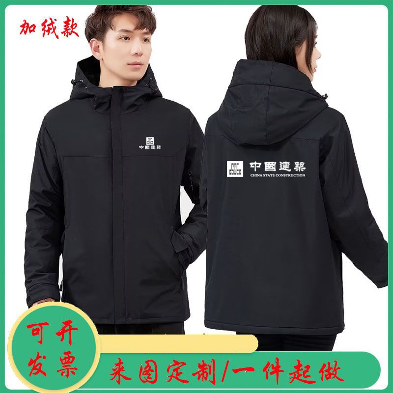新款中国建筑冲锋衣工作服秋冬季防风防水加绒加厚外套定制印logo