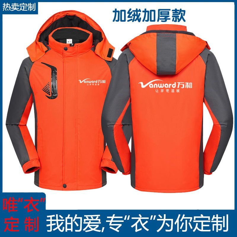 秋冬季万和工作服冲锋衣定制维修售后万家乐电器加绒外套印字logo