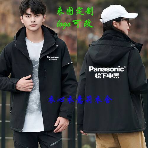 秋冬松下电器工作服冲锋衣定制电器空调维修安装工装外套印字logo