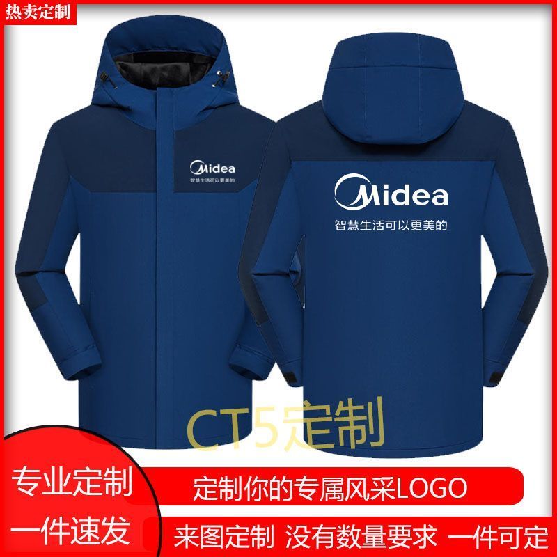 春秋美的工作服冲锋衣外套维修售后男女智慧生活可以美的薄厚衣服