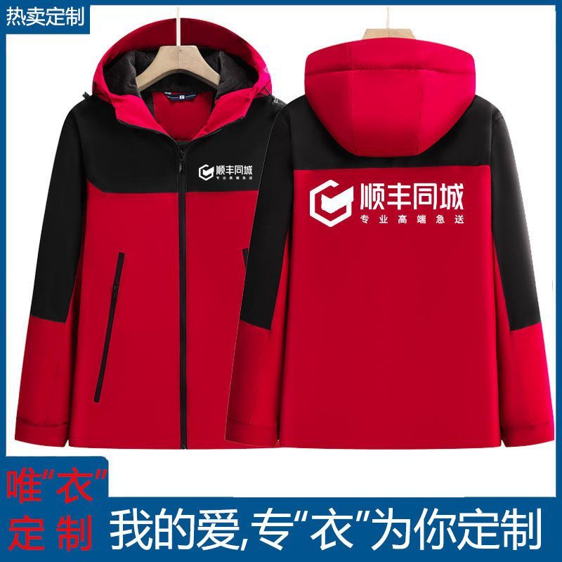 秋冬季顺丰同城工作服外套工作服春秋顺风马甲装备急送冲锋衣定制
