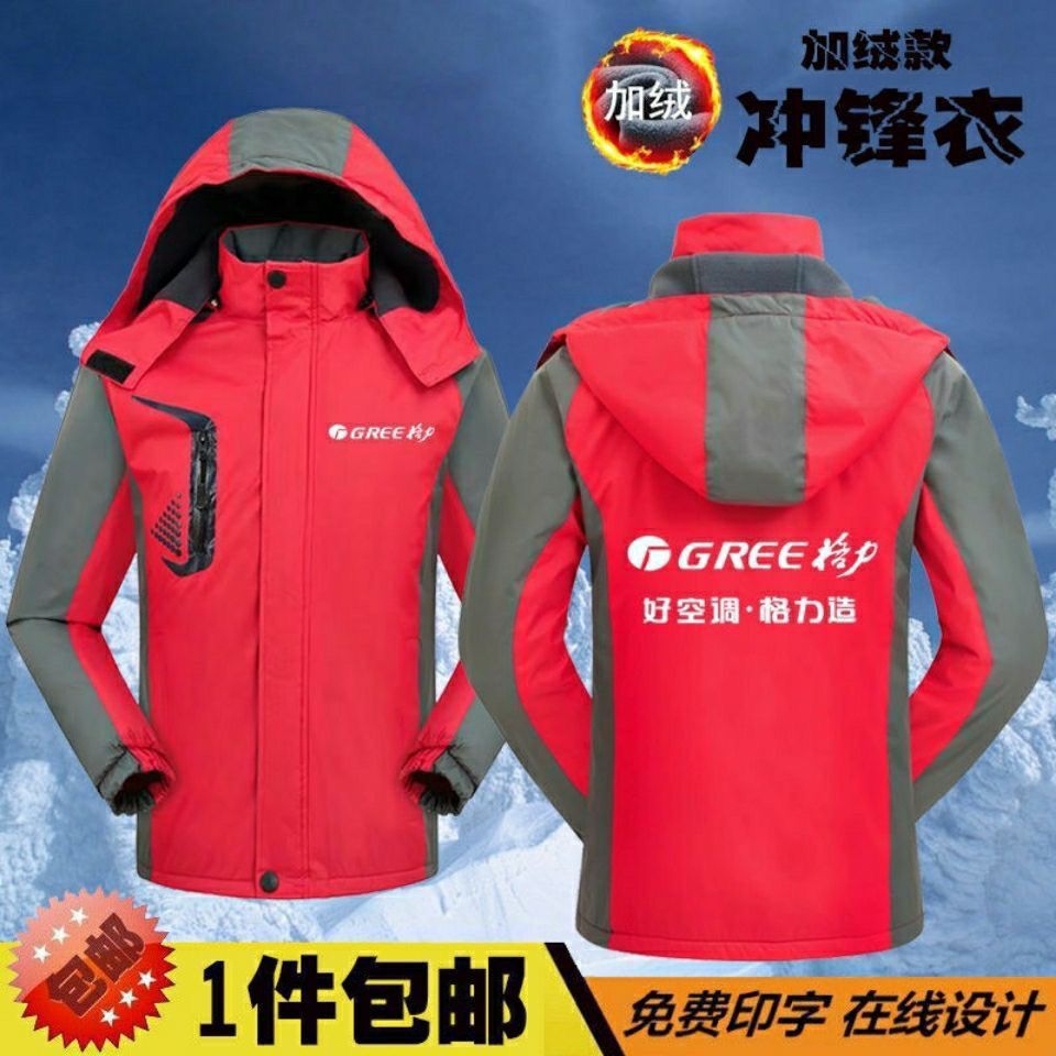 格力空调电器工作服冲锋衣户外售后防寒保暖加厚来图印字绣字logo