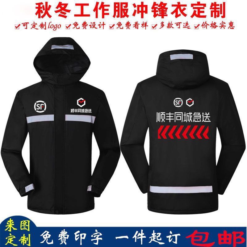 顺丰快递工作服秋冬款加绒冲锋衣定制印logo加厚外套定做刺绣印字