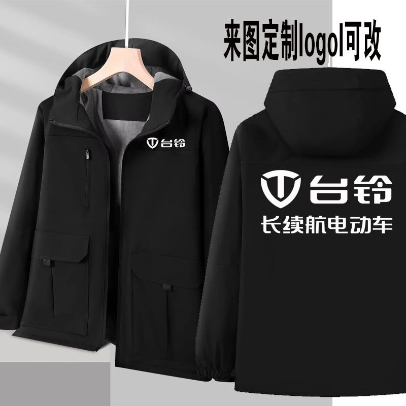 新款台铃电动车工作服外套定制加绒保暖冲锋衣长袖订做防风加厚