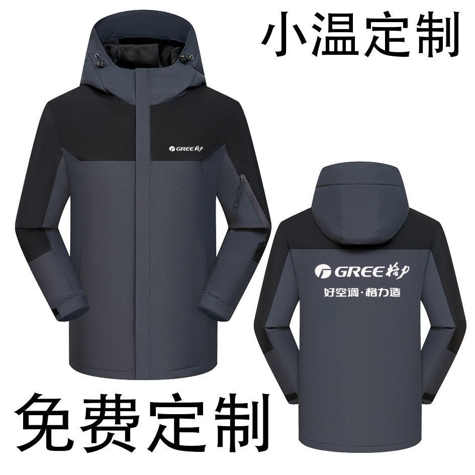 秋冬新款格力工作服冲锋衣定制外套保暖加厚加绒工装防风印字logo