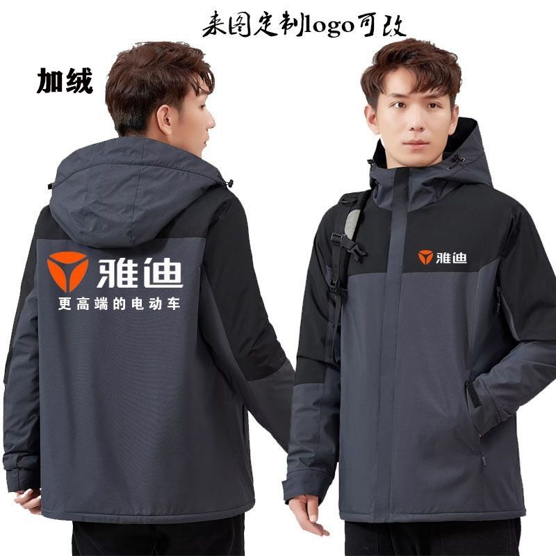 新款秋冬雅迪电动车工作服冲锋衣定制工装外套加绒团体印logo