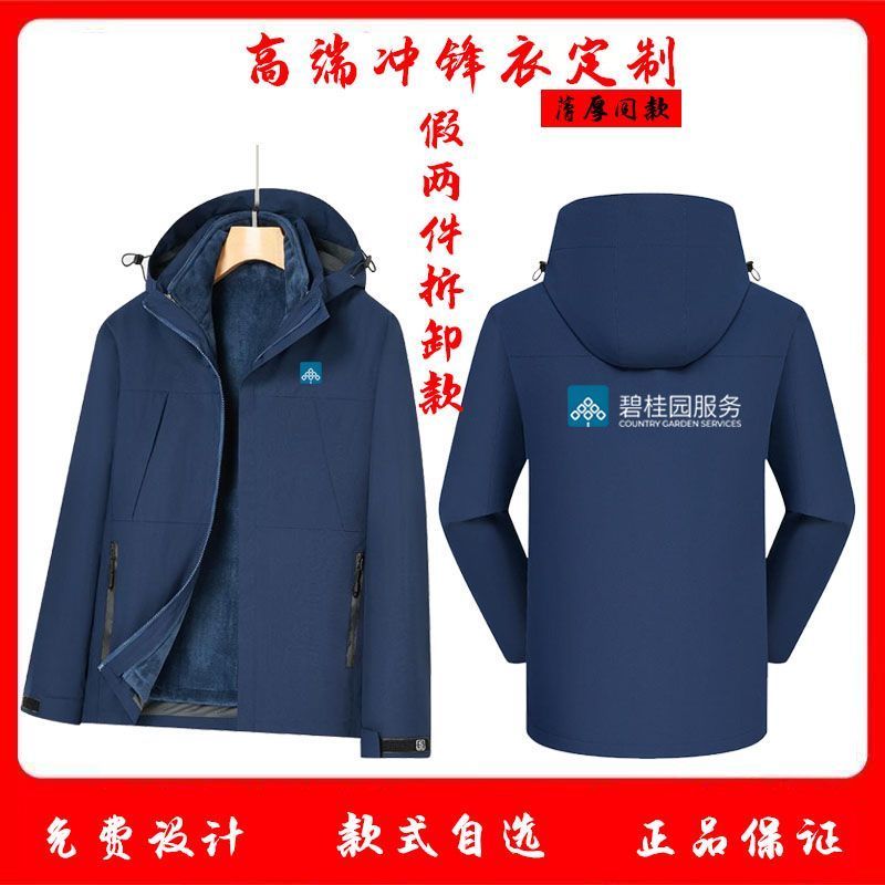 碧桂园物业工作服外套定制冲锋衣印字LOGO防风防水工装碧桂园物业