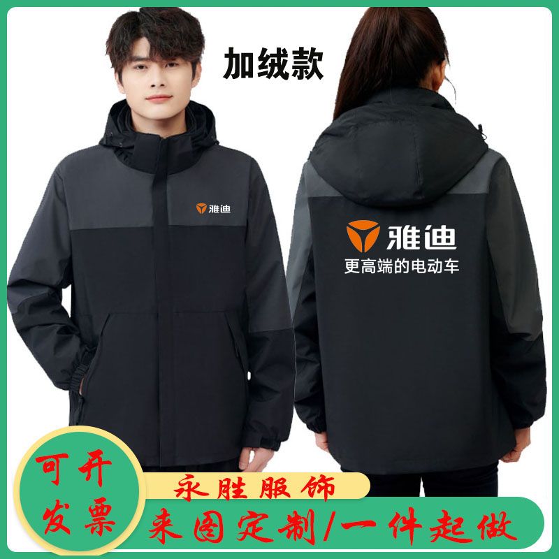 秋冬雅迪电动车工作服冲锋衣定制工装外套团体服印字