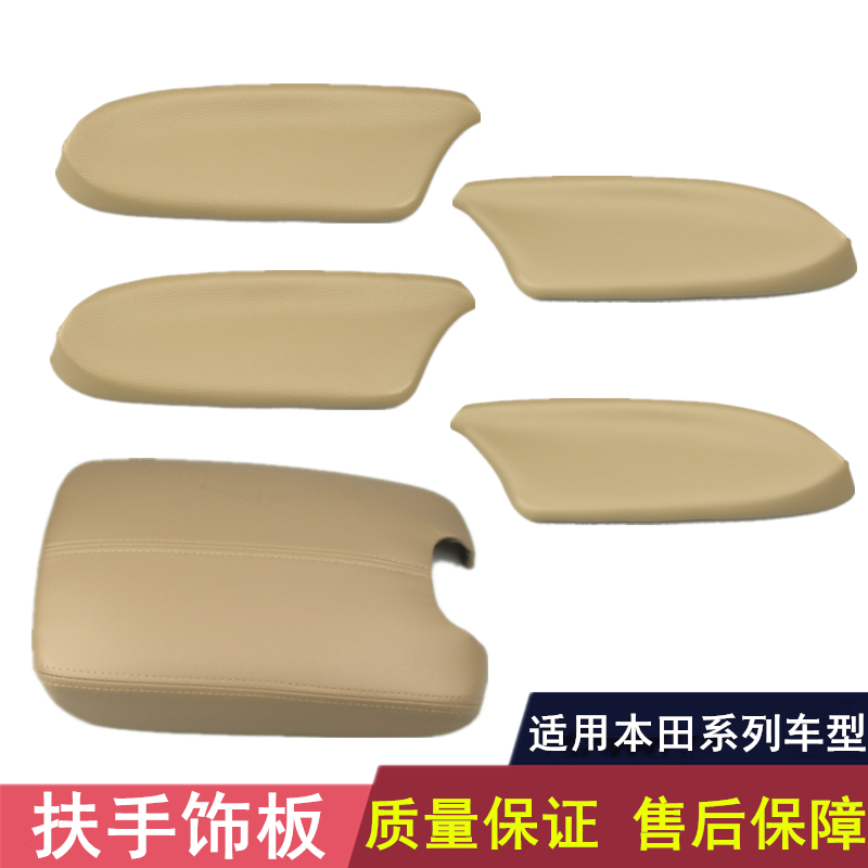 八代雅阁歌诗图车门中央扶手箱