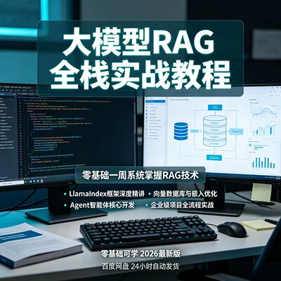 大模型RAG全套教程，带你一周搞定RAG全栈，0基础看这套就够了