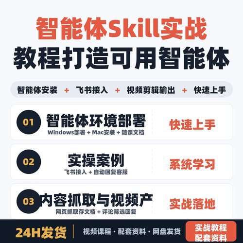 智能体skill实战应用教程从能力到落地打造真正可用的智能体