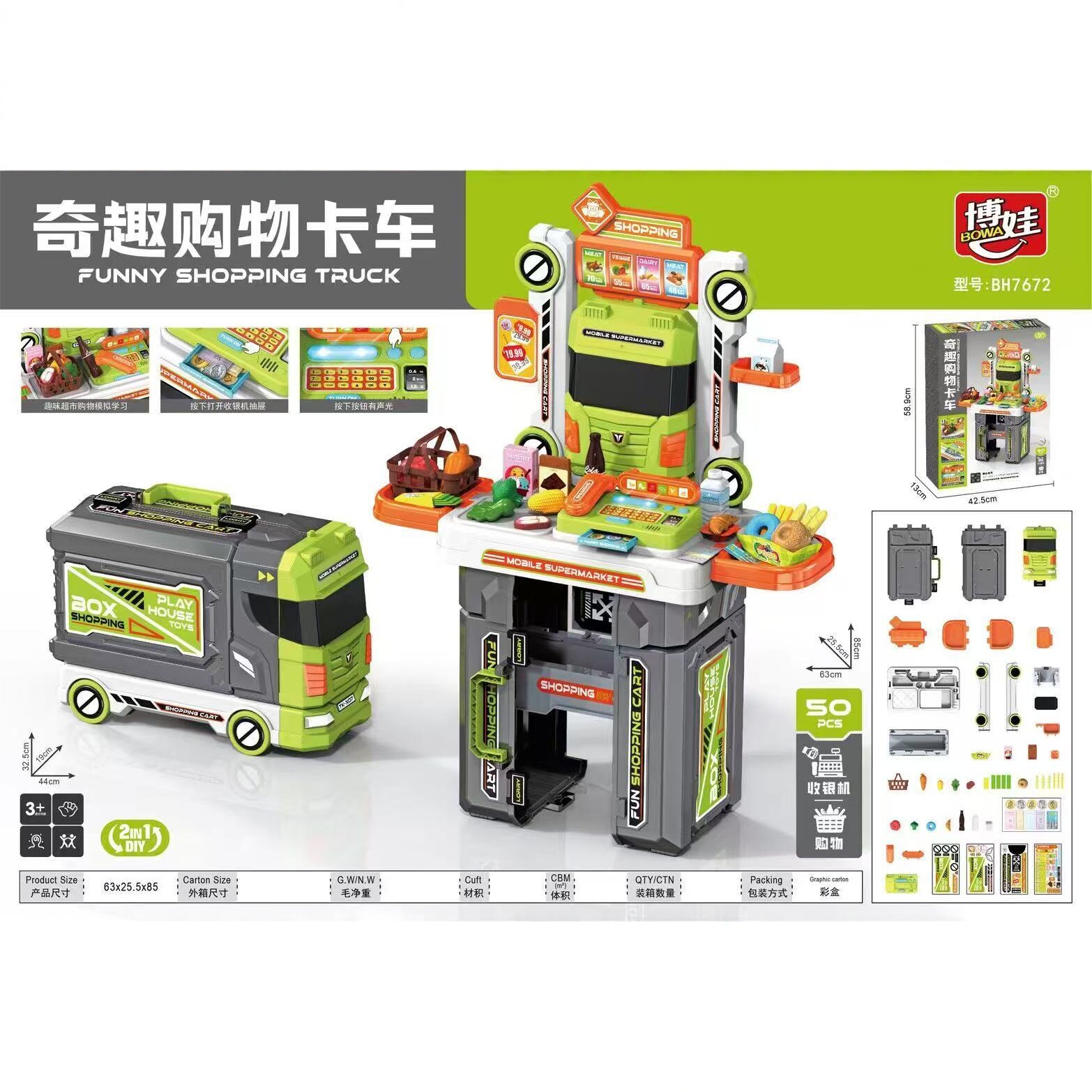 7672奇趣购物卡车儿童益智过家家玩具声光音乐仿真超市购物