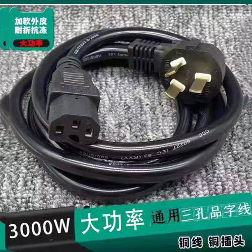 大功率多功能炒锅软皮抗拉电源线