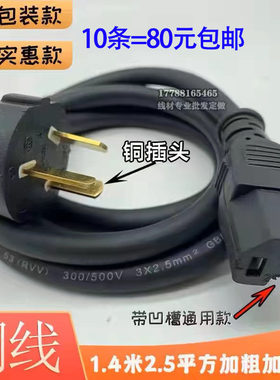 2.5平方加粗大功率多功能电锅电水壶三孔品字电源线铜电脑主机线